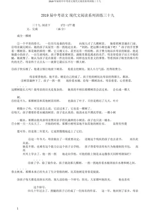 2019年届初中中考语文现代文阅读系列训练三十九