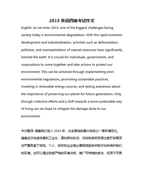 2015英语四级考试作文
