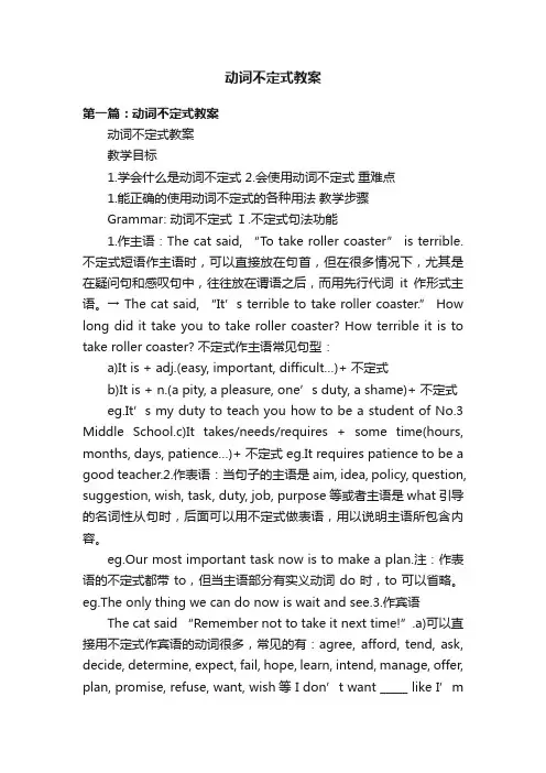 动词不定式教案