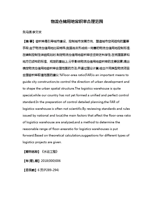 物流仓储用地容积率合理范围