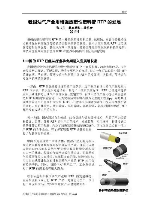 中国油气产业用增强热塑性塑料管RTP的发展