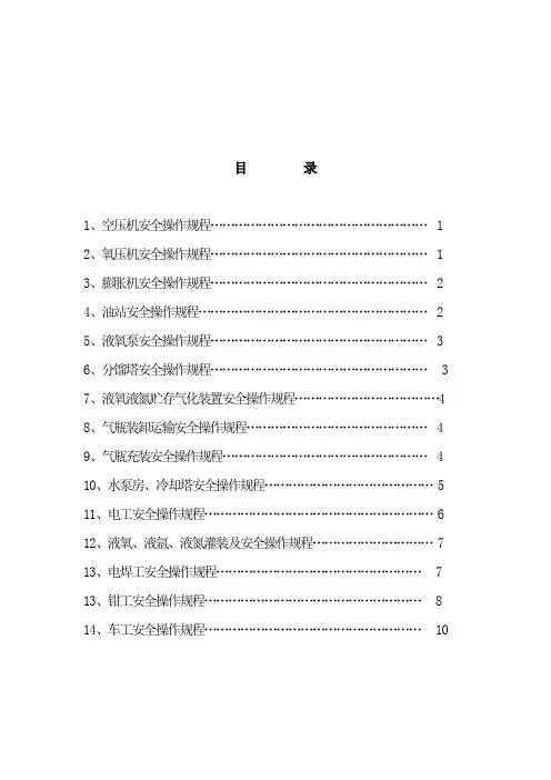 钢铁(集团)公司各岗位工种操作规程汇编