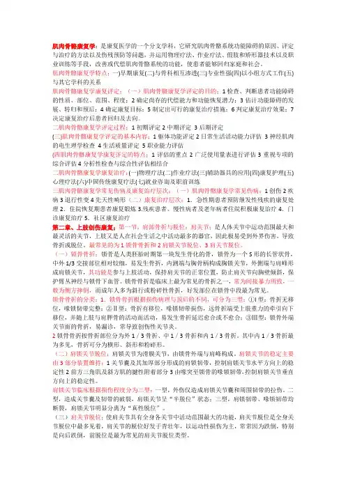 肌肉骨骼康复学