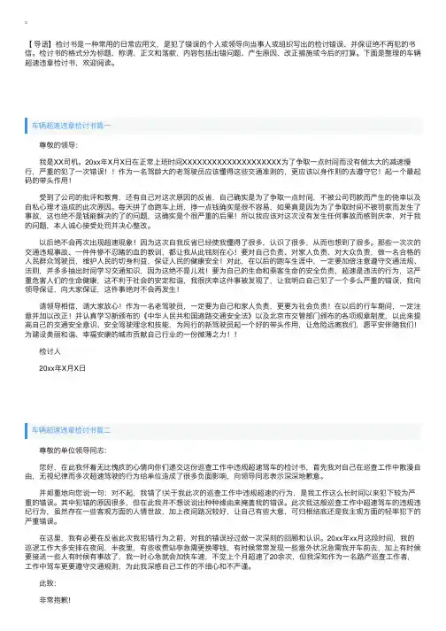 车辆超速违章检讨书四篇