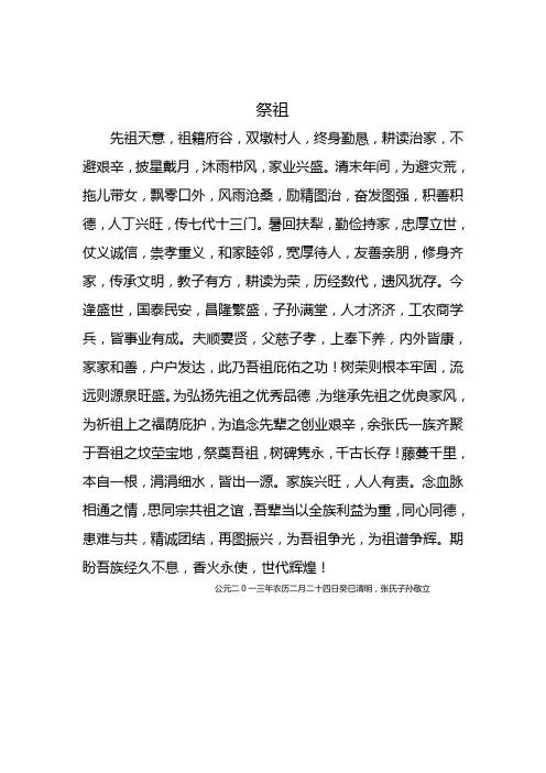 祭祖碑文