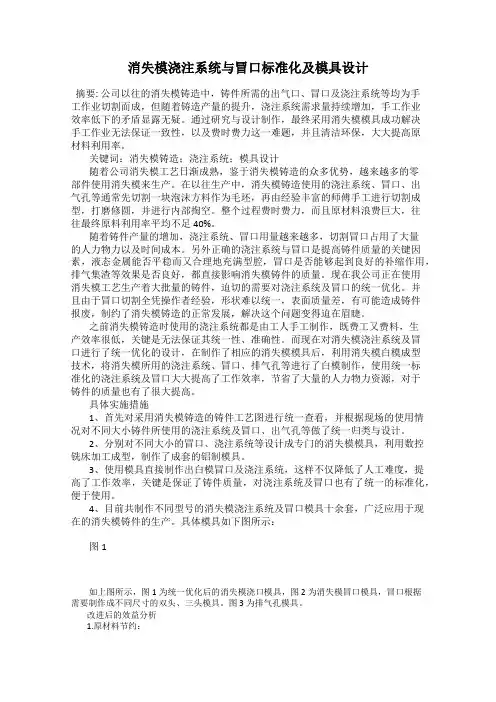 消失模浇注系统与冒口标准化及模具设计