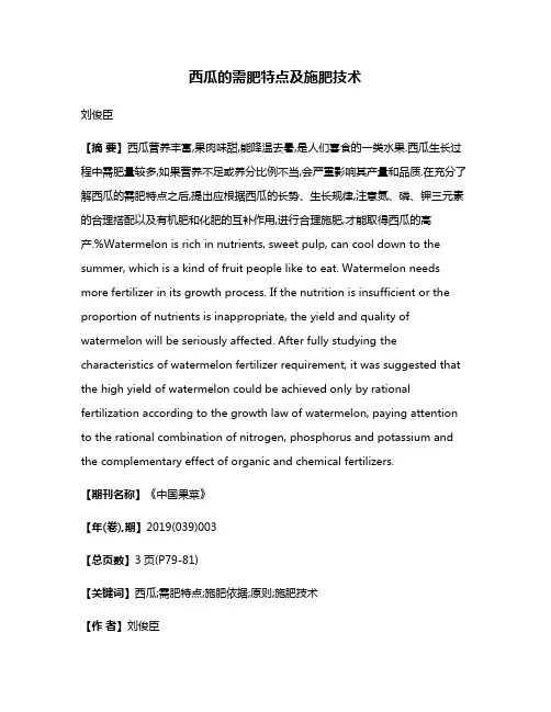 西瓜的需肥特点及施肥技术