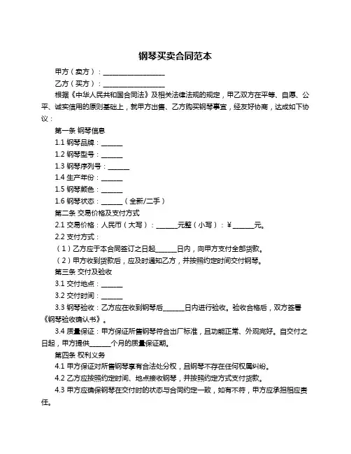 钢琴买卖合同范本