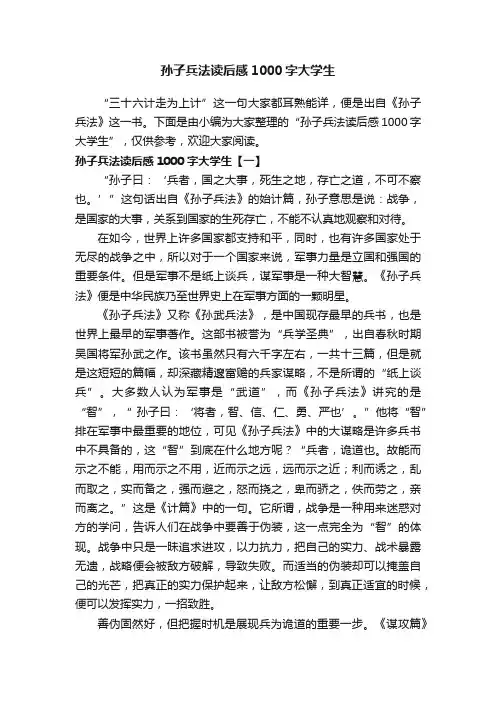 孙子兵法读后感1000字大学生