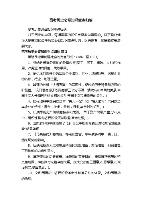 高考历史必背知识重点归纳