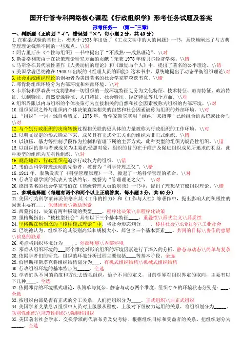 国开行管专科网络核心课程行政组织学形考任务试题及答案