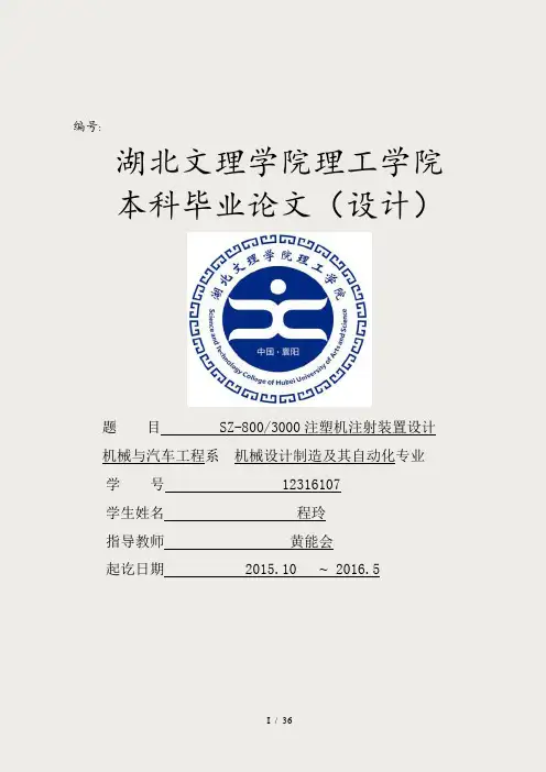 注塑机注射装置设计