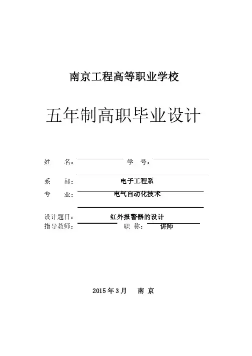 红外线传感器-毕业论文.