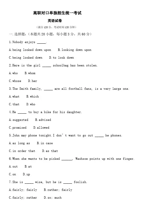 高职单独招生英语卷及答案 (1)