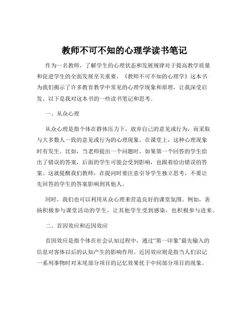 教师不可不知的心理学读书笔记