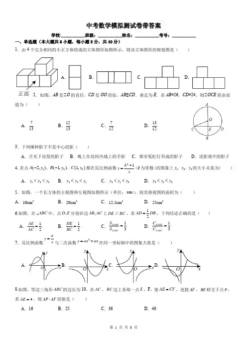 中考数学模拟测试卷带答案
