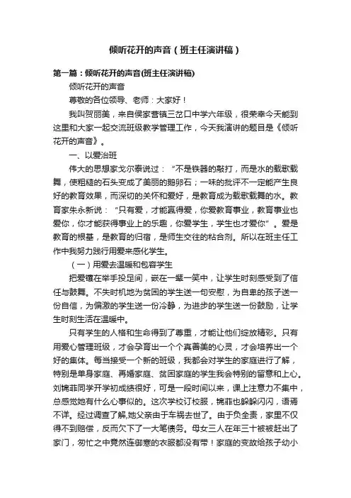 倾听花开的声音（班主任演讲稿）