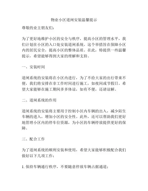 物业小区道闸安装温馨提示