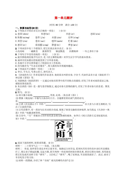 【部编版】七年级语文上册全册综合检测试卷(含答案)