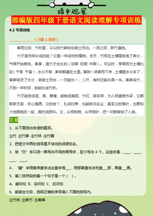 部编版小学四年级下册语文阅读理解专项训练
