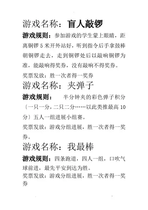 游园活动游戏规则