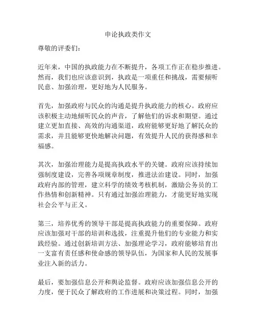 申论执政类作文