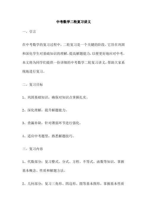 中考数学二轮复习讲义