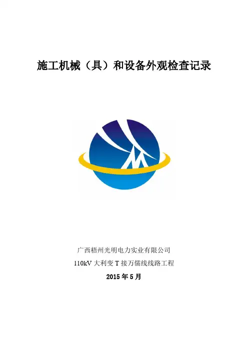 工具安全工器具外观检查表