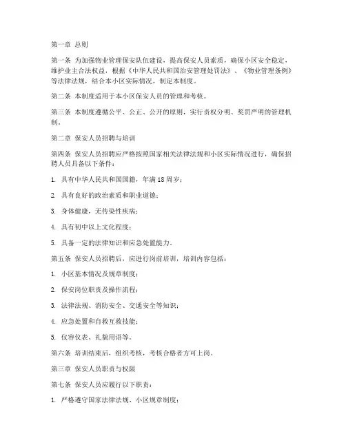物业的保安人员管理制度