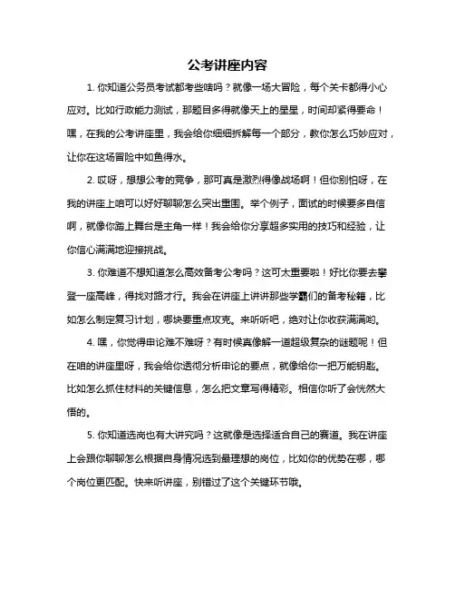 公考讲座内容
