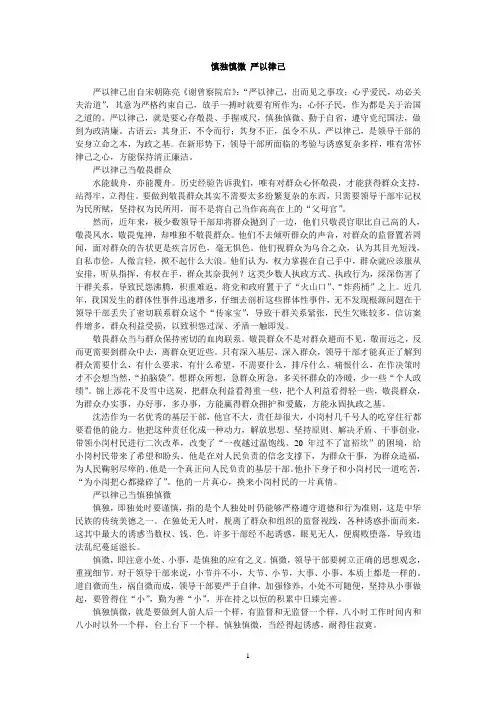 慎独慎微 严以律己