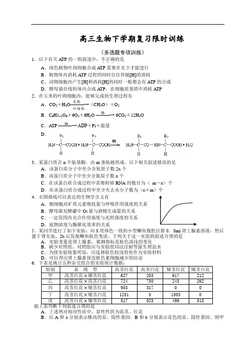 最新-高三生物下学期复习限时训练 精品