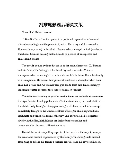 刮痧电影观后感英文版