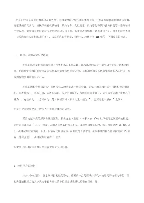 有关泥浆比重
