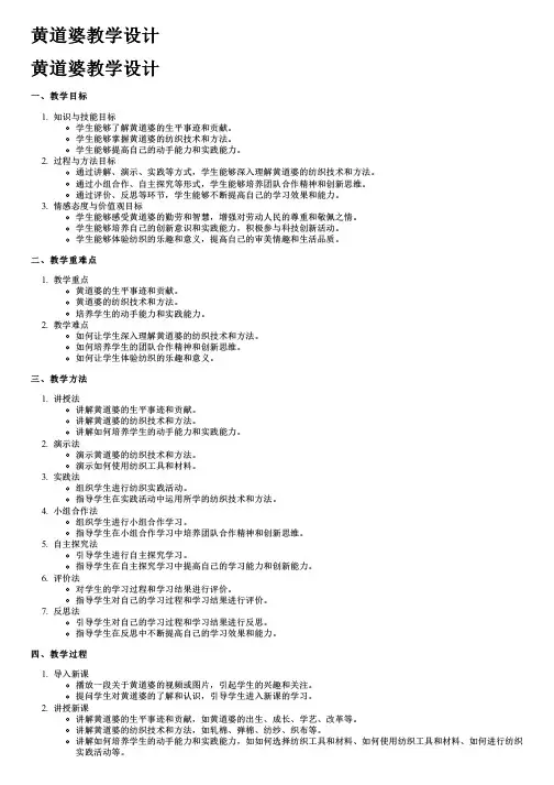 黄道婆教学设计