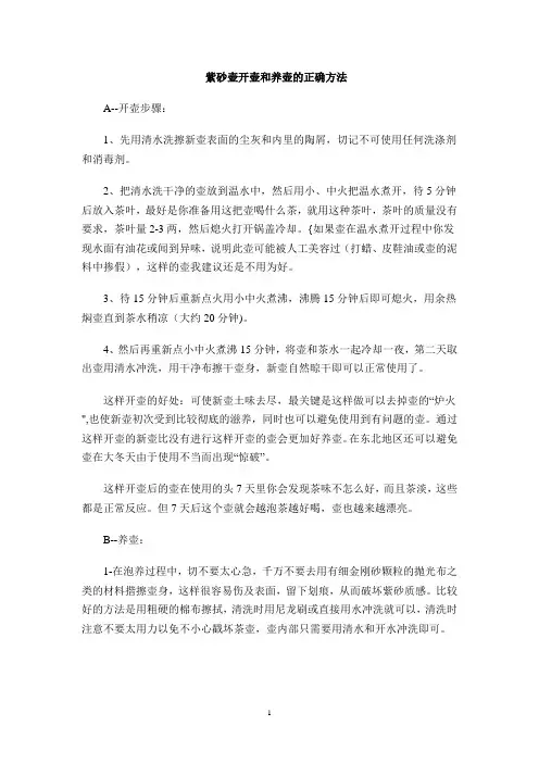 紫砂壶开壶和养壶的正确方法