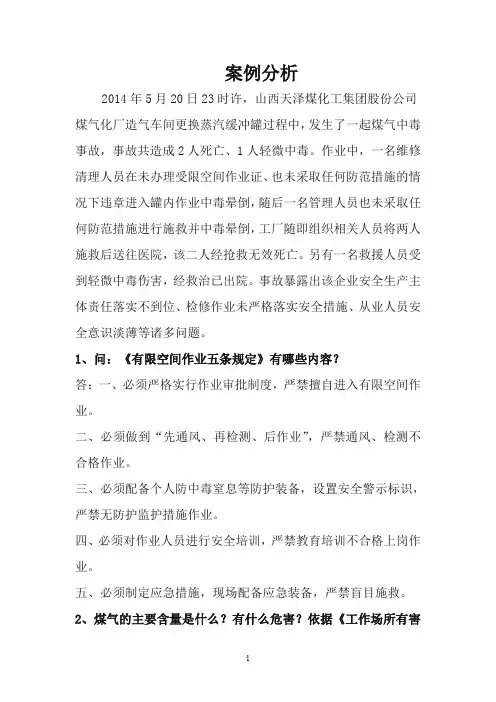 化工煤气中毒事故案例分析