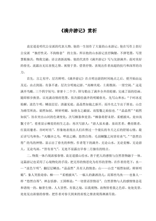 《满井游记》赏析