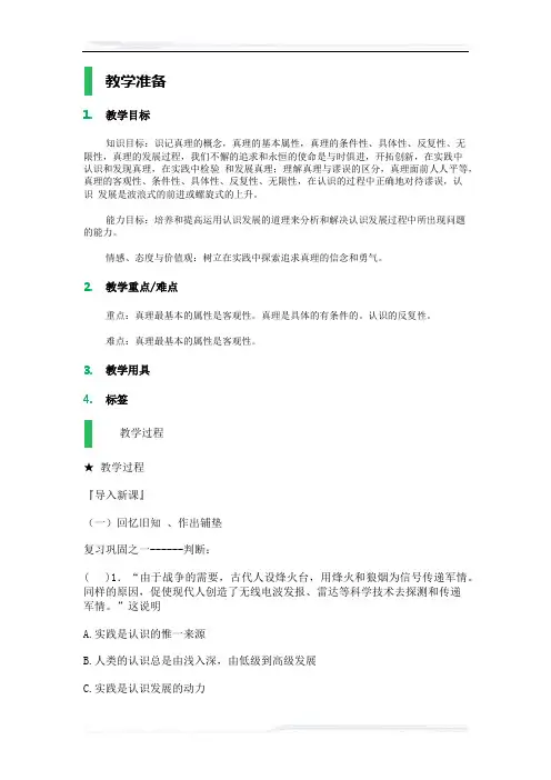 高中思想政治人教版必修4教案-9_在实践中追求和发展真理_教学设计_教案