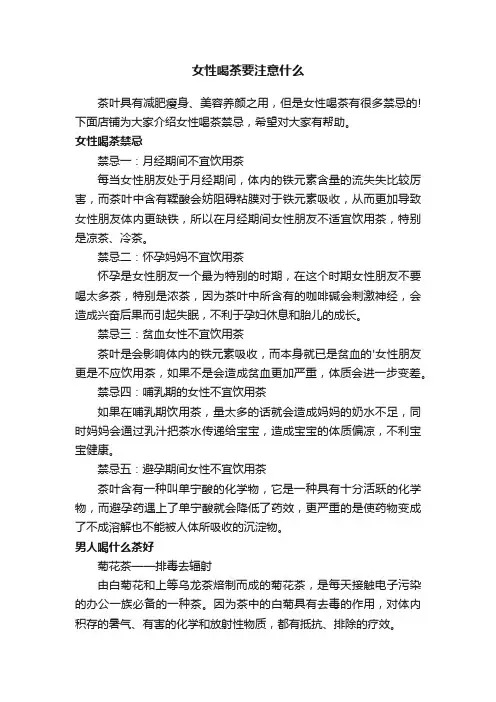 女性喝茶要注意什么