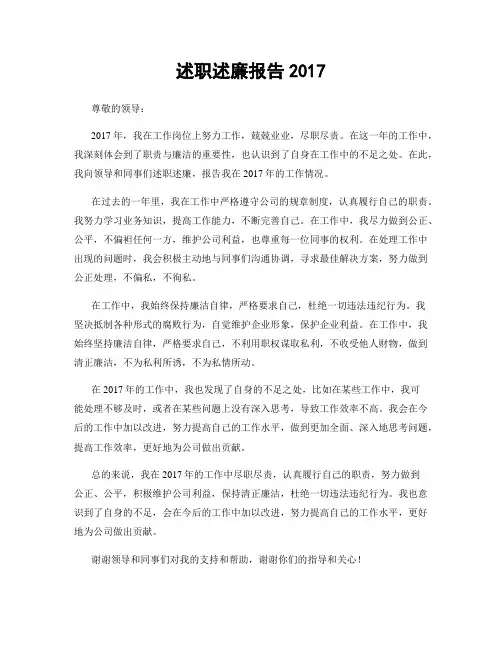 述职述廉报告2017