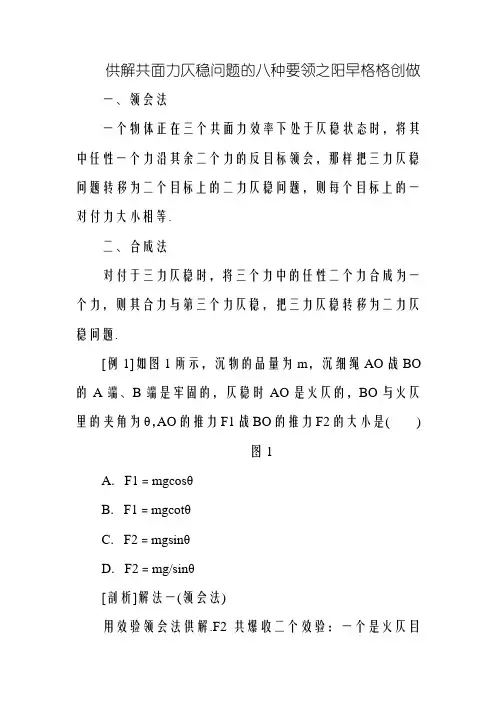 讲解：求解共点力平衡问题的八种方法