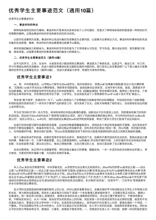 优秀学生主要事迹范文（通用10篇）