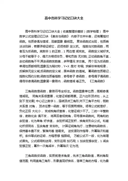 高中各科学习记忆口诀大全