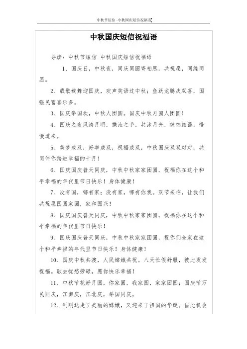 中秋国庆短信祝福语