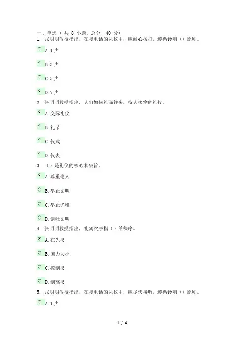 领导干部的礼仪修养-考试95分