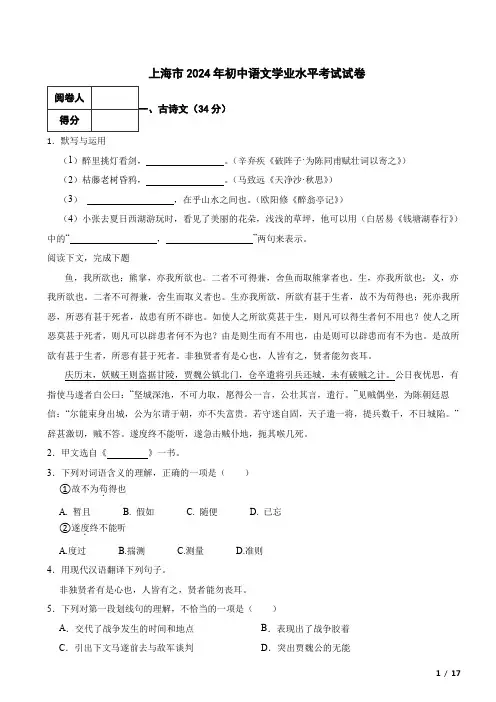 上海市2024年初中语文学业水平考试试卷 附解析