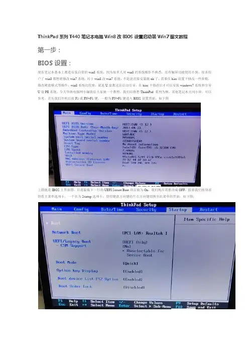 联想Thinkpad笔记本大白菜安装Win7系统指南及注意事项