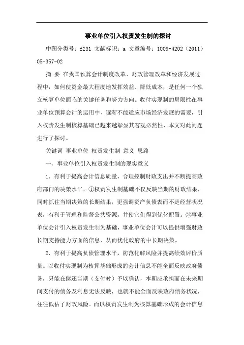 事业单位引入权责发生制论文