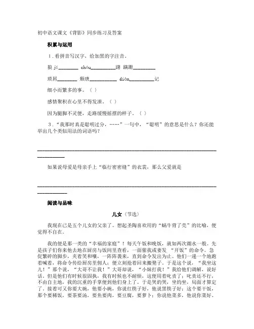 初中语文课文《背影》同步练习及答案